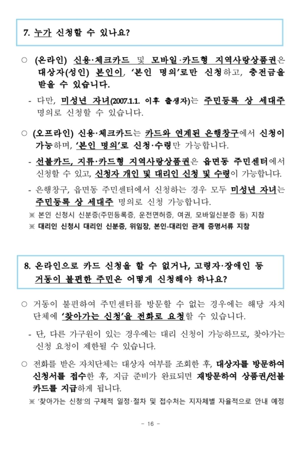 민생회복 소비쿠폰 지급 공식 발표(7월 21일부터 지급신청 📍) (+QnA 추가) | 인스티즈