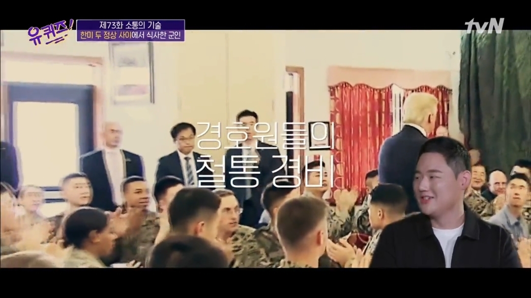 [흥미돋] 문재인 대통령과 트럼프 사이에서 식사한 장병 | 인스티즈