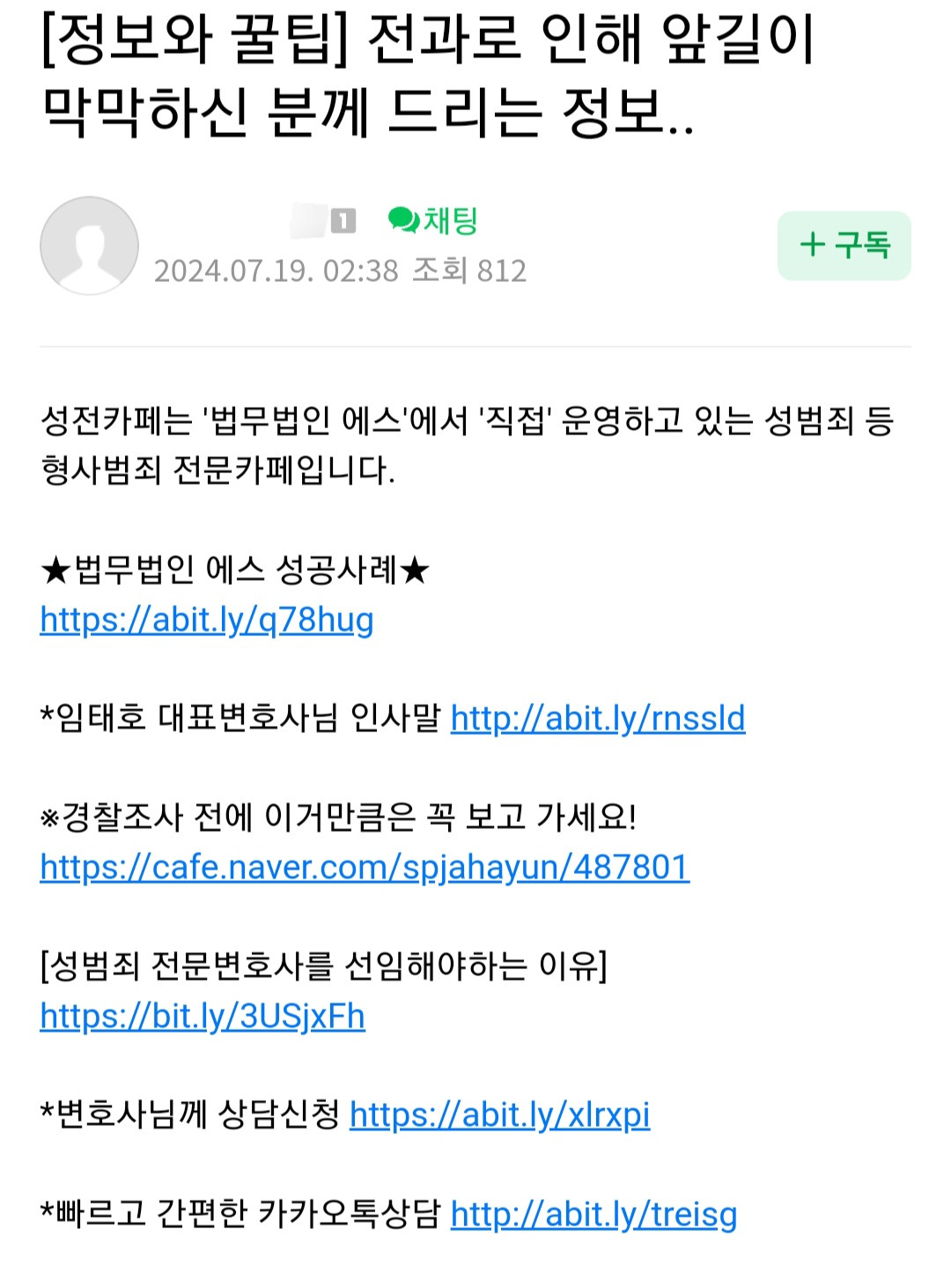성범죄 전과로 앞길이 막막하신분께 드리는 정보 | 인스티즈