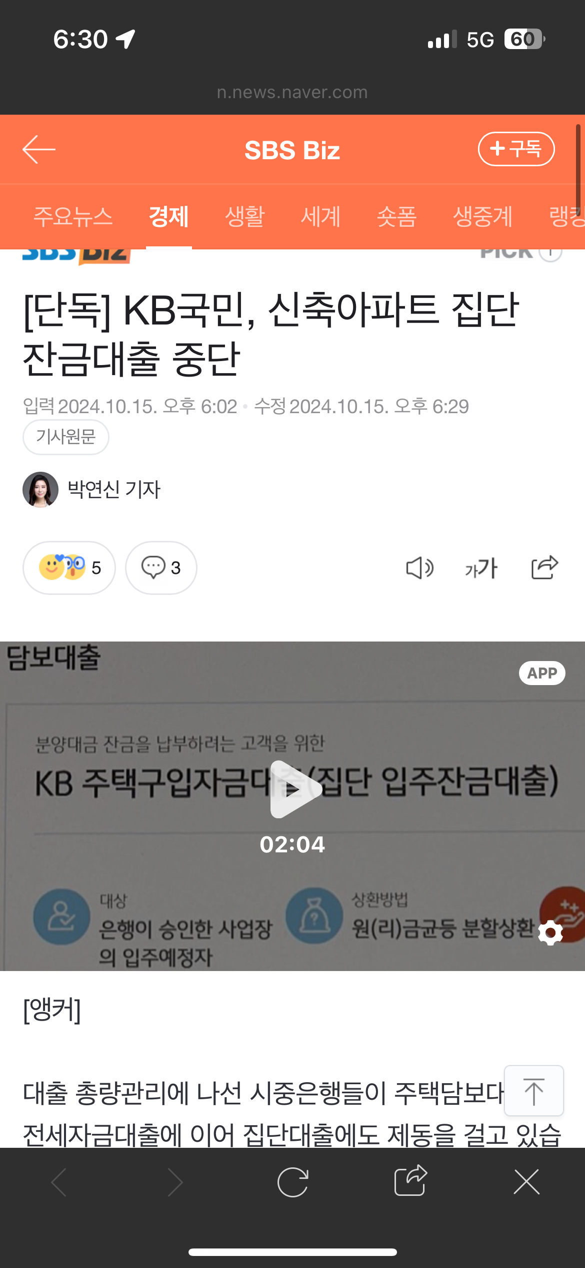[단독] KB국민, 신축아파트 집단 잔금대출 중단 | 인스티즈