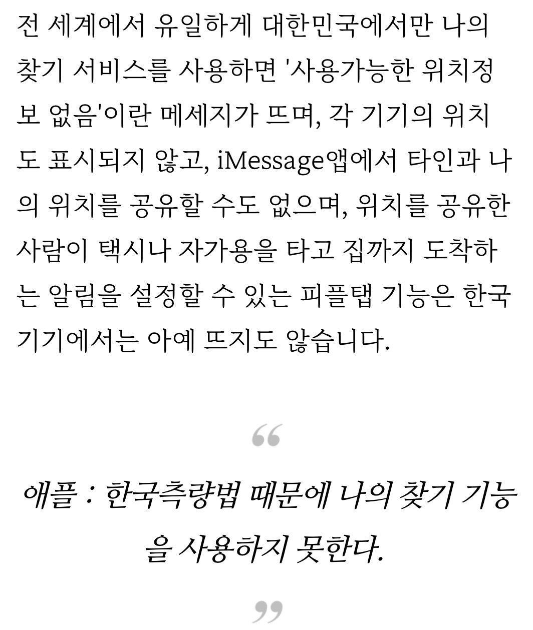 한국에서 아이폰 '나의찾기' 이용 가능해진다 | 인스티즈