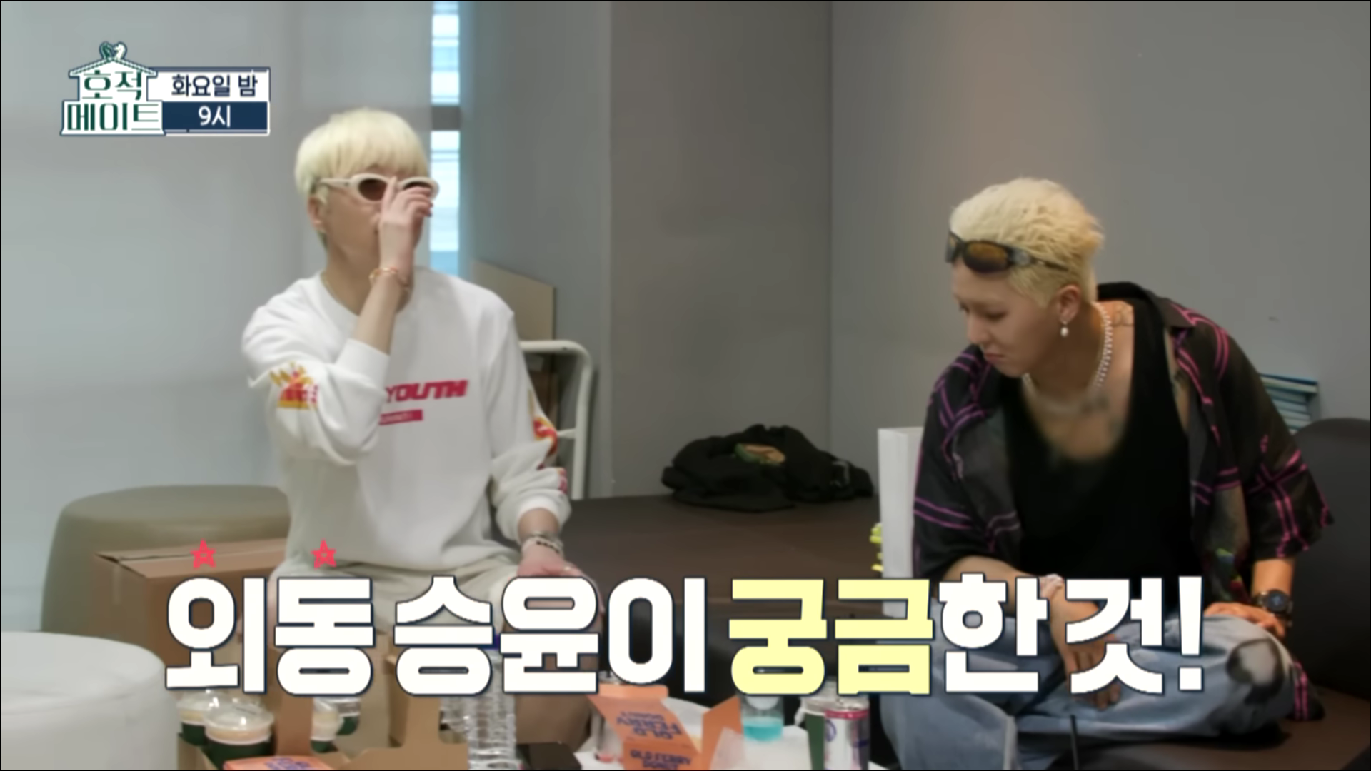 오늘 처음 봤는데 인사 안하는 남매가 이해가 되지 않는 외동 강승윤.cap | 인스티즈