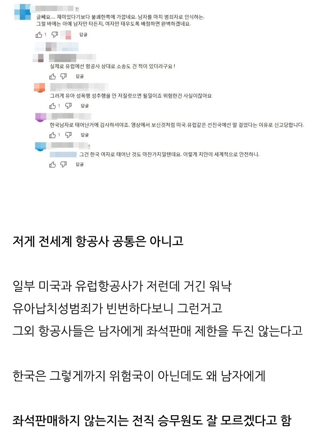 비행기에서 남자에게 절대 판매안하는 좌석.jpg | 인스티즈