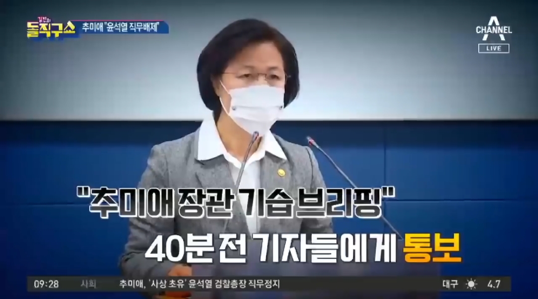 5년전 추미애보고 이건 예의가 아니라고 말하는 기자단들 | 인스티즈