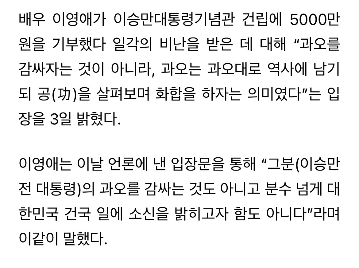 이영애, 이승만기념관 기부 논란에 "북한 같은 나라 안 되게 해 감사하다는 뜻” | 인스티즈