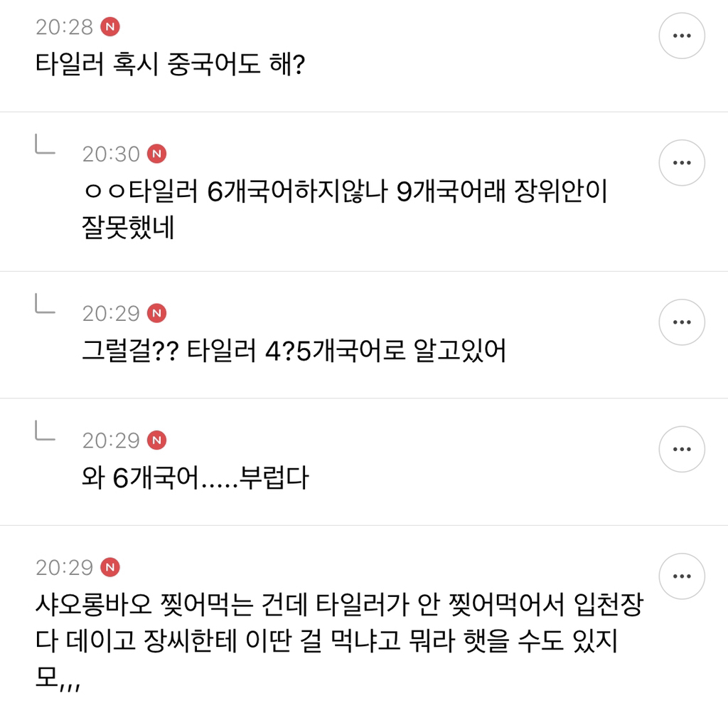 장위안이랑 타일러 왜 서로 언팔했는지 궁금한 달글 캡쳐...📸 | 인스티즈
