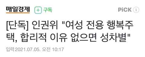 성차별 우려, 모든 '여성 전용'이 사라진다 | 인스티즈