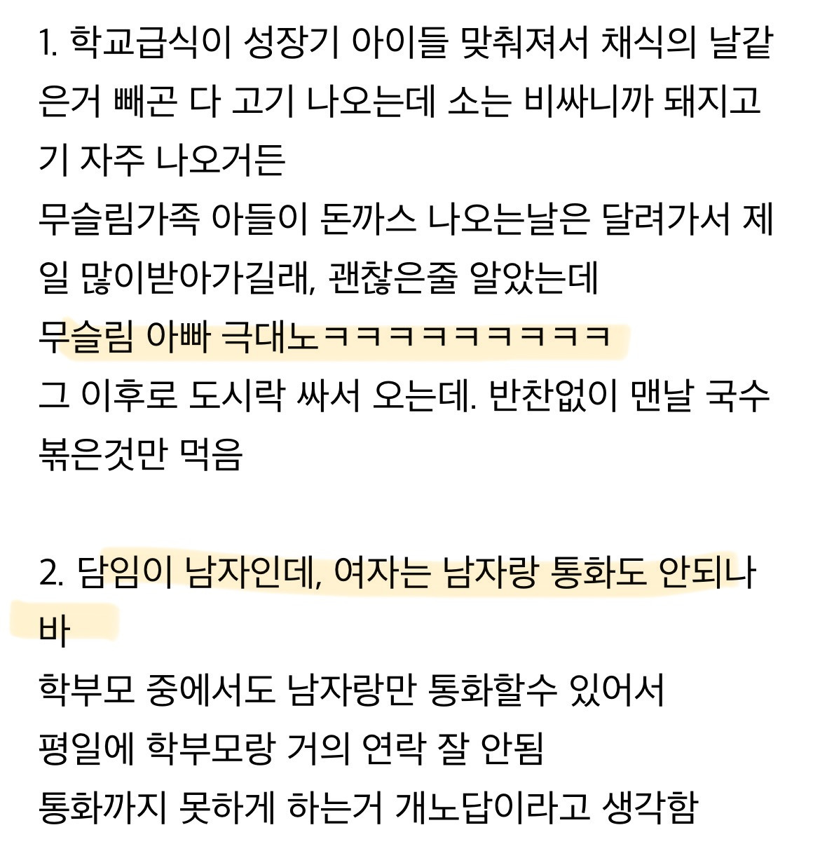 학교 근무하는데 무슬림 가족 노답임 | 인스티즈