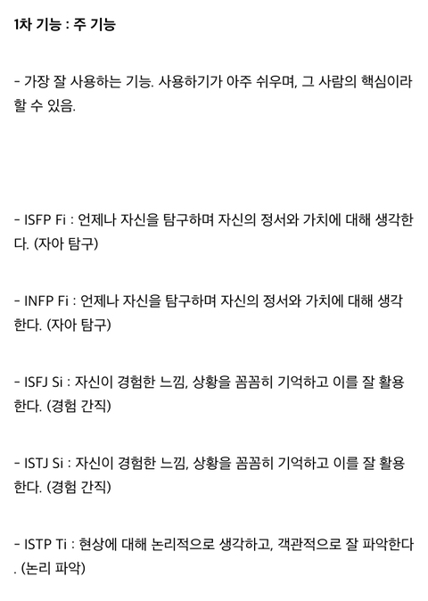 초간결하게 해석한 mbti 유형별 주기능과 열등기능(부족한기능) | 인스티즈