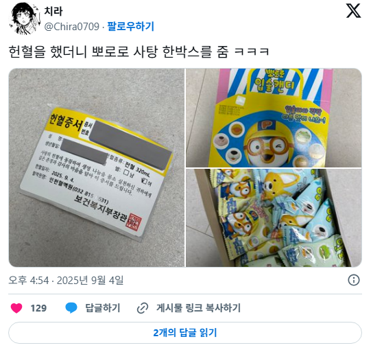 헌혈을 했더니 뽀로로 사탕 한박스를 줌 ㅋㅋㅋ | 인스티즈