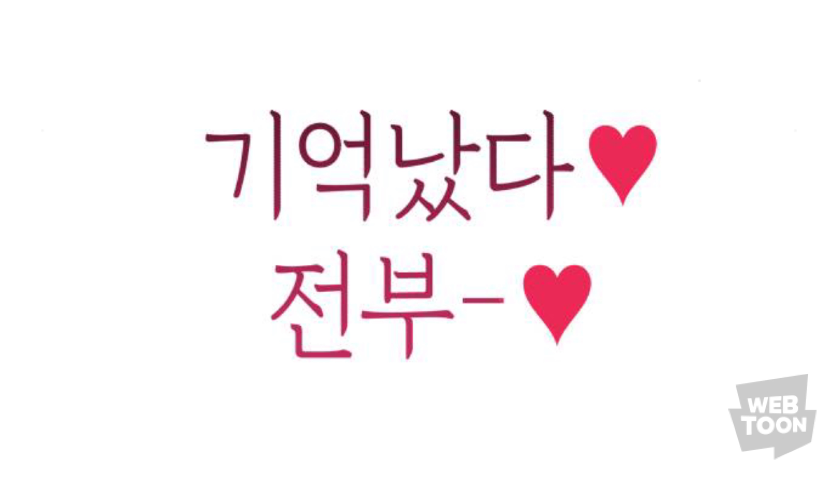 디스 웹툰 쏘 디스거스팅 🤮 벗… 쏘 들리셔스 🥰 | 인스티즈