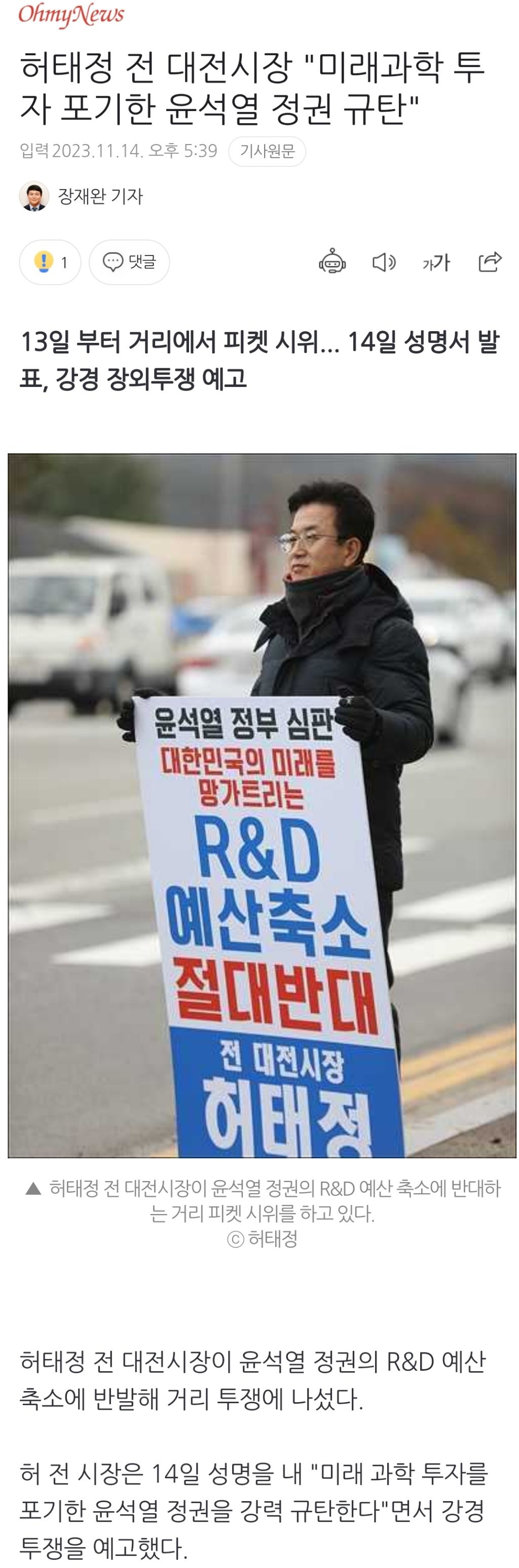 허태정 전 대전시장 "미래과학 투자 포기한 윤석열 정권 규탄" | 인스티즈