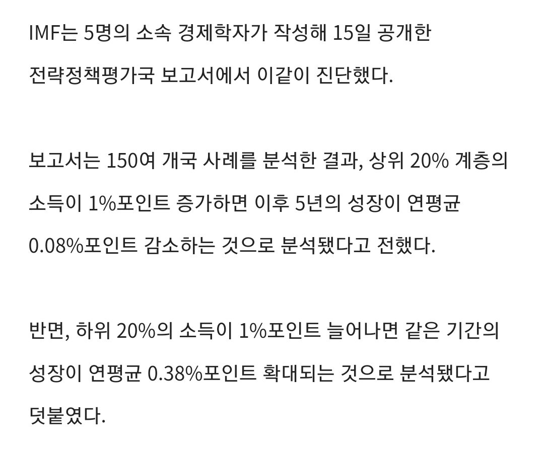 낙수효과는 정말 효과가 있을까? | 인스티즈