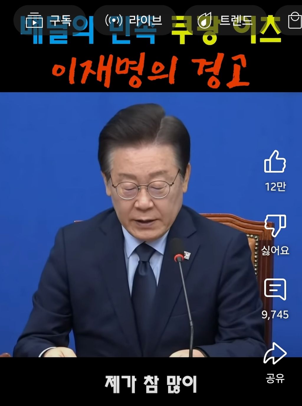 배달의민족 쿠팡이츠 이재명의 경고 | 인스티즈