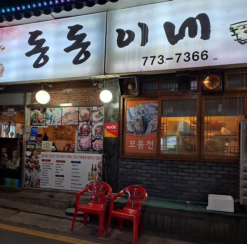 동동이네 이미지