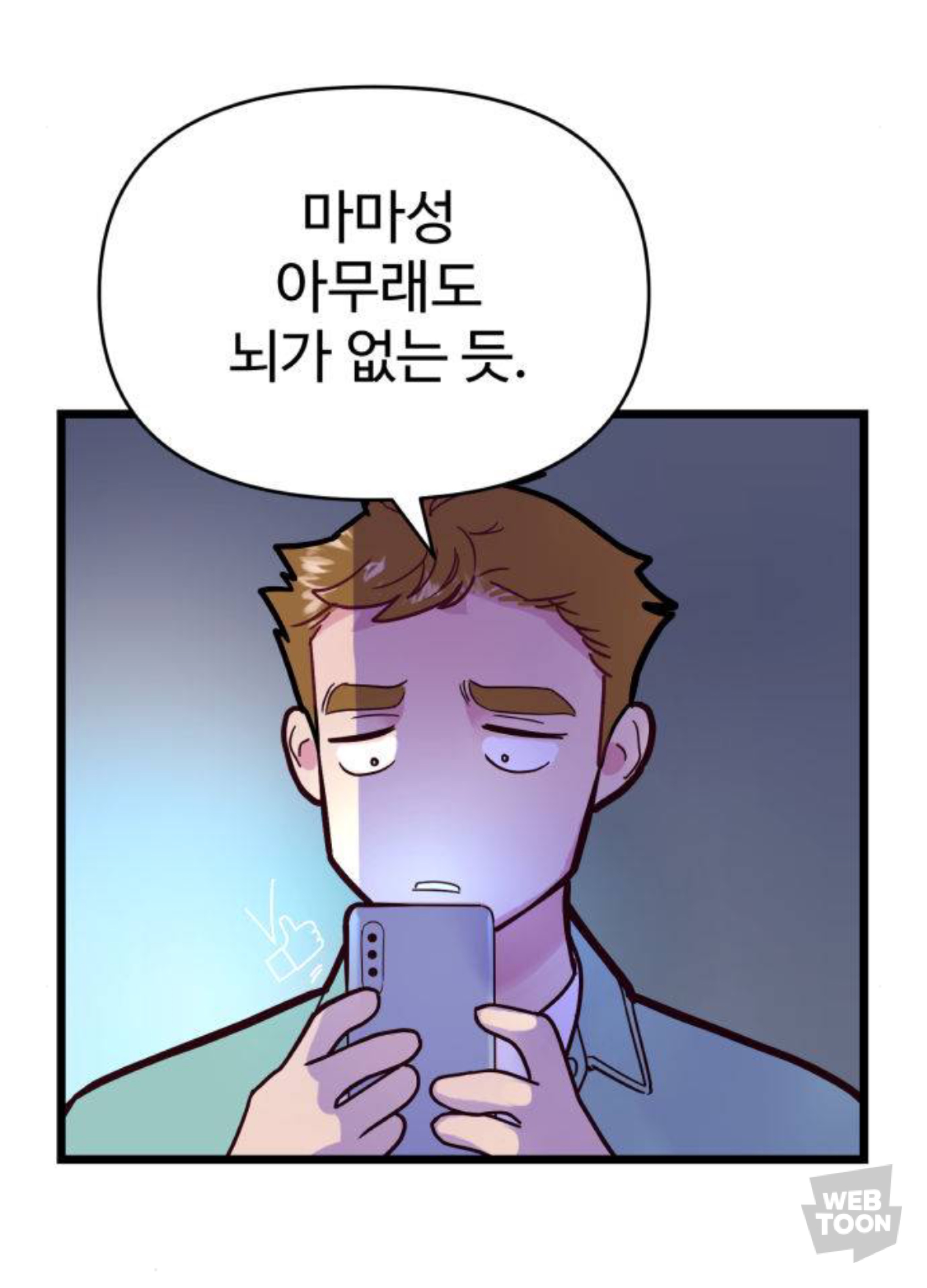 말실수로 국민 색마남이 됐는데 어떤 미친 여자가 절 보고 기절했어요🥹 | 인스티즈