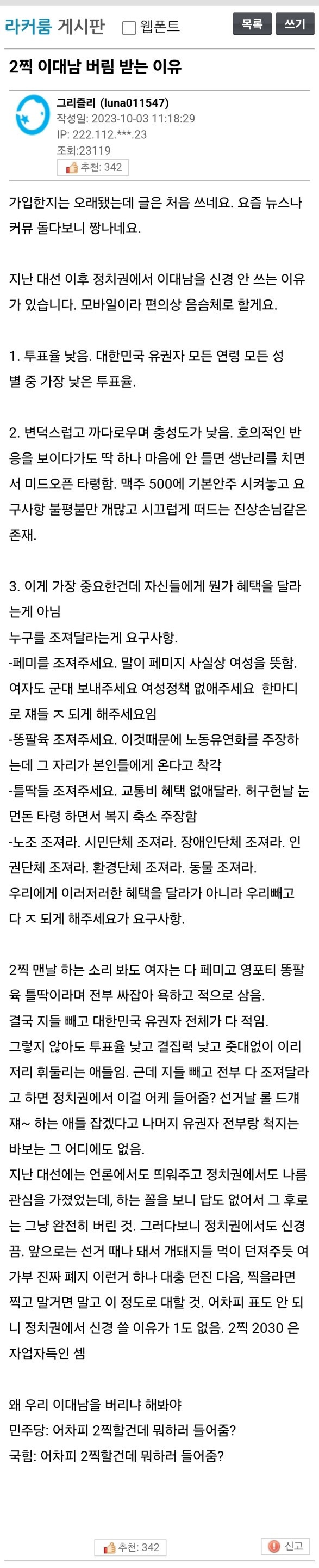 이씹남 정치권에서 버리는 카드인 이유 | 인스티즈