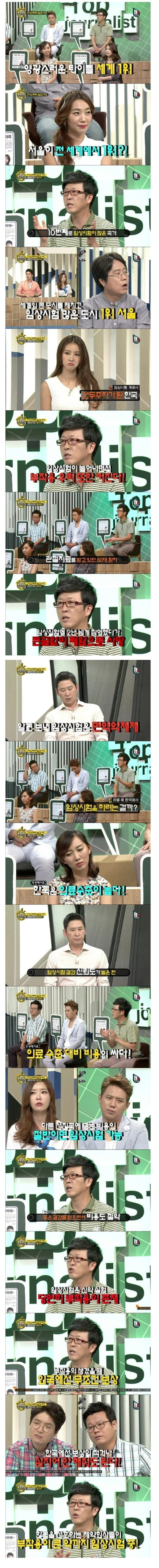 제약회사들이 한국을 좋아하는 이유 | 인스티즈