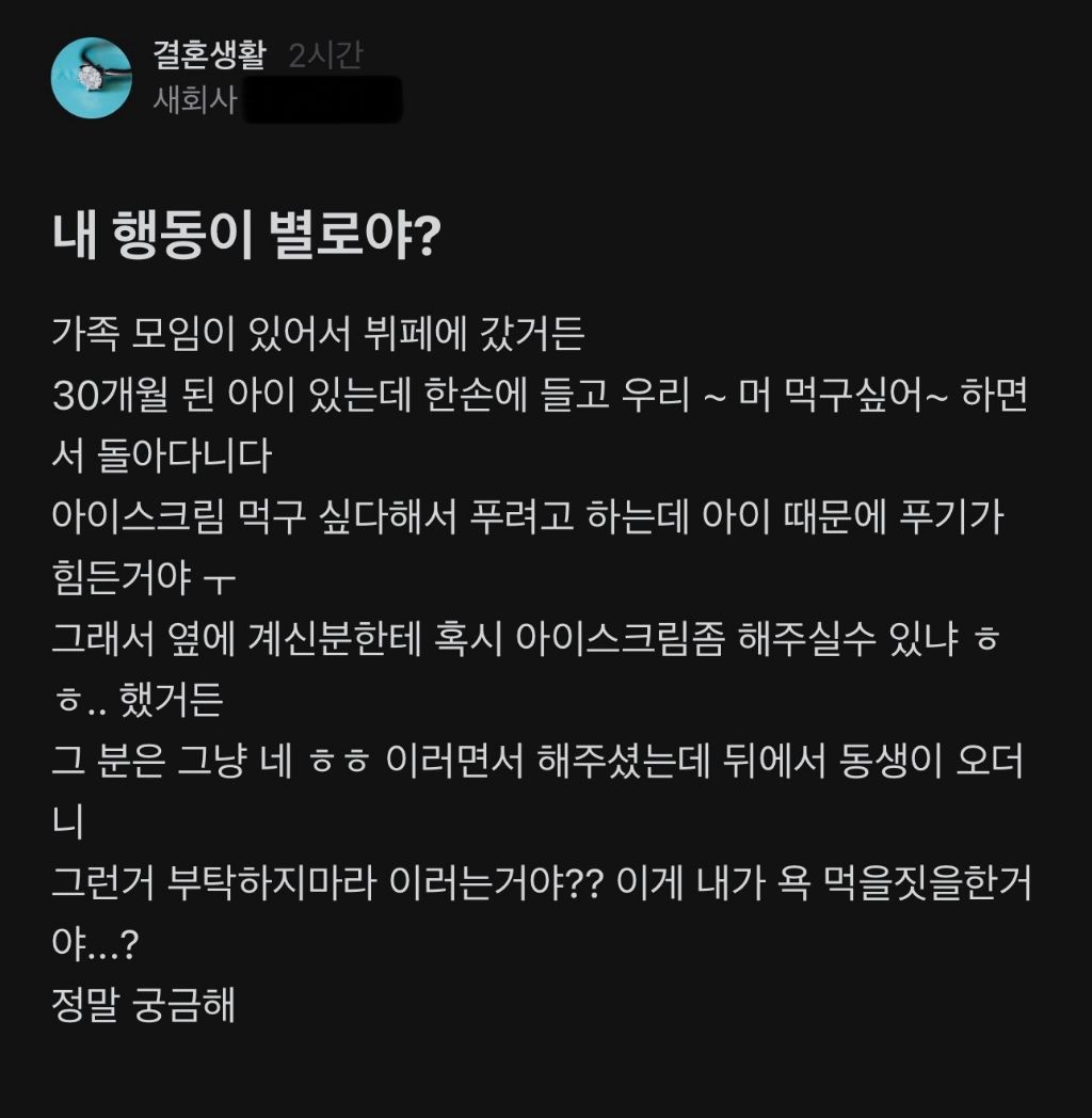 내 행동이 별로야?.blind | 인스티즈
