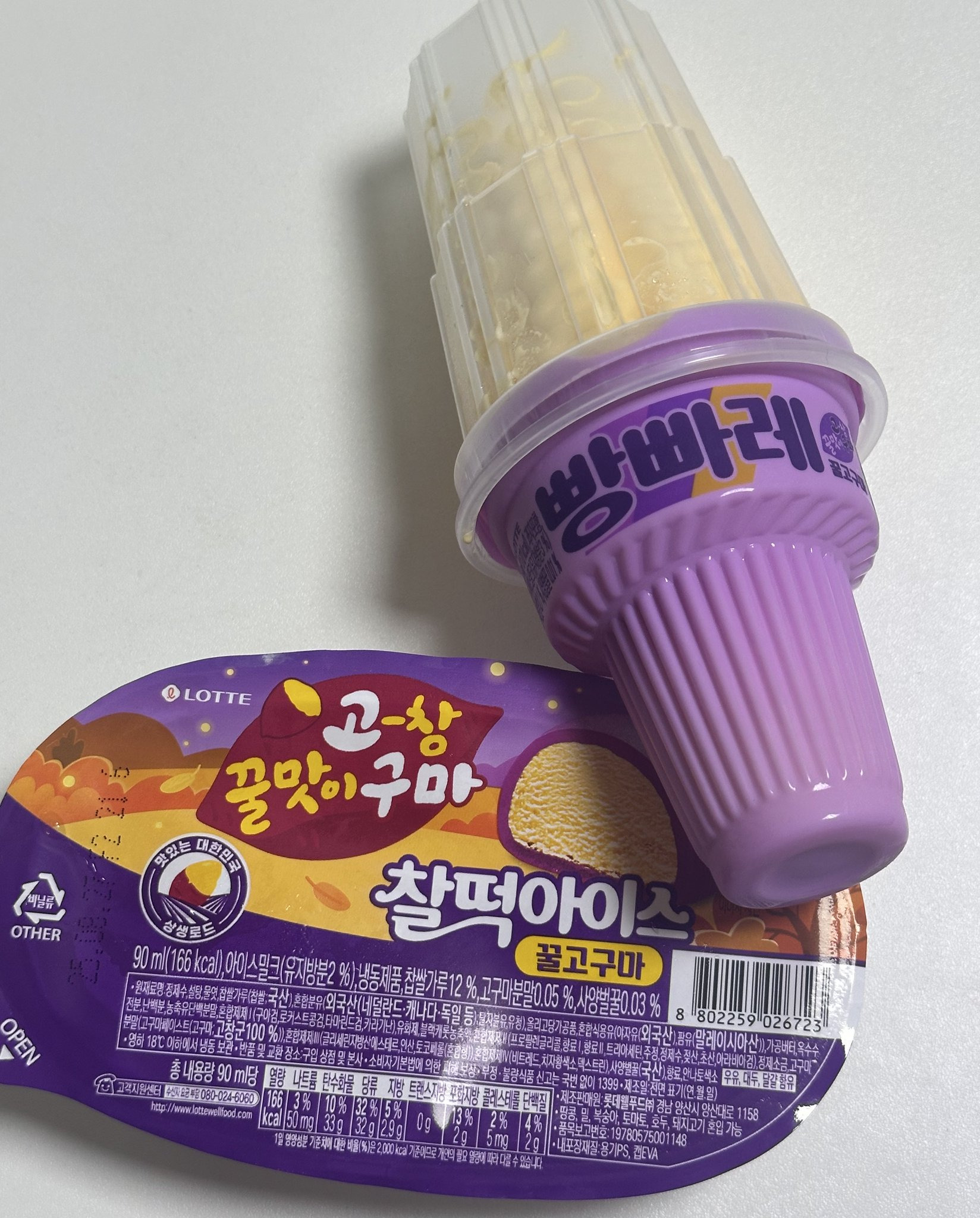 빵빠레 꿀고구마 맛 개짱맛으로 먹는 꿀팁 | 인스티즈