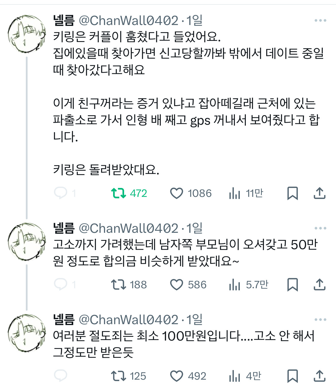 키링 도둑 트위터 모음.twt | 인스티즈
