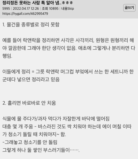 정리정돈 못하는 사람 특 알아 냄..ㅎㅎㅎ | 인스티즈