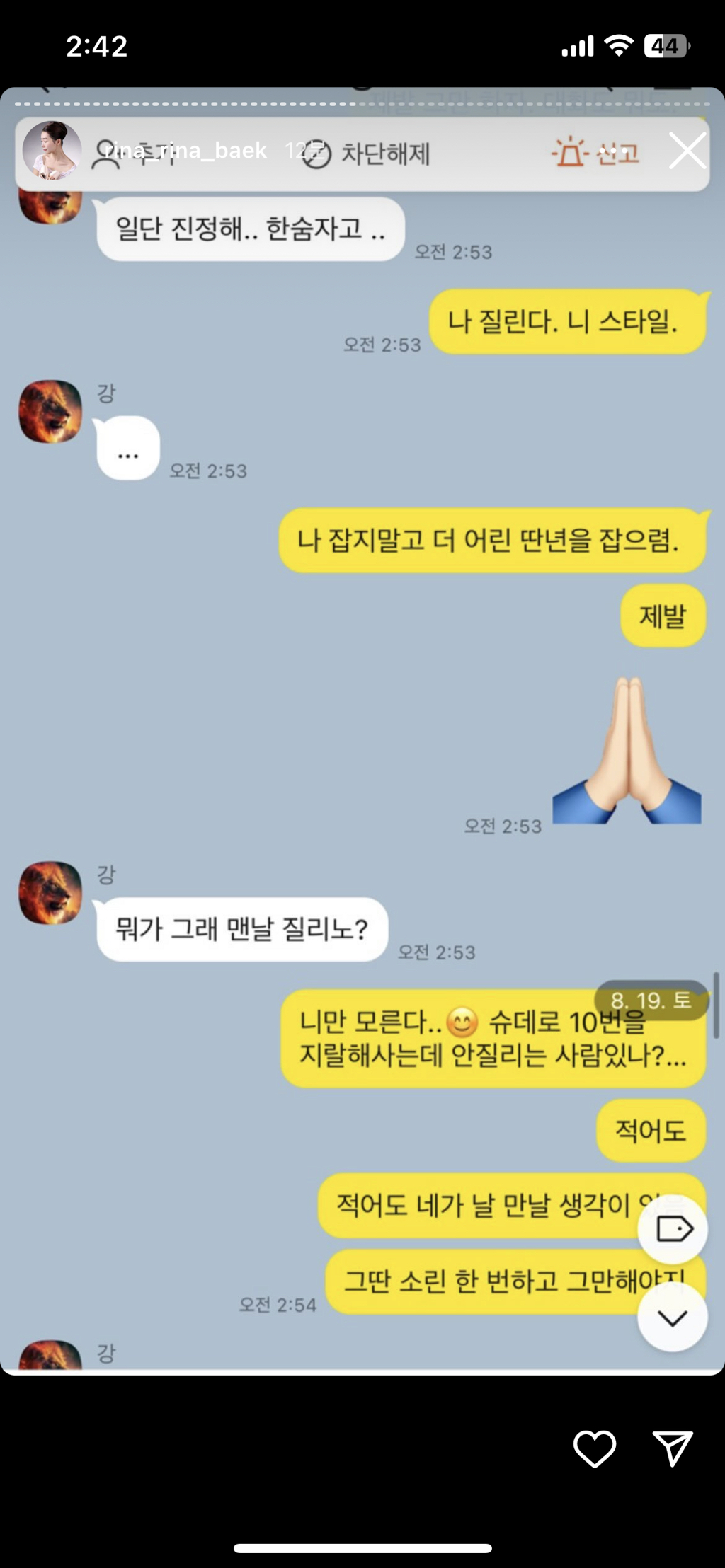 (스압주의, 더러움주의) 나는솔로 16기 영숙-상철 폭로 인스타 실시간 | 인스티즈