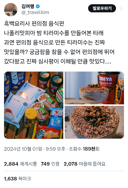 흑백요리사 밤티라미수 만들어 본 트위터리안 후기 | 인스티즈