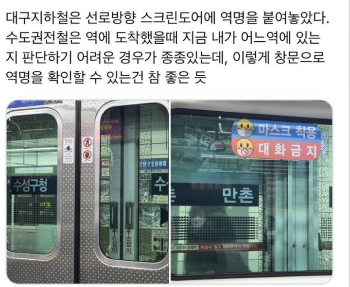 대구지하철 스크린도어 역명표기 | 인스티즈