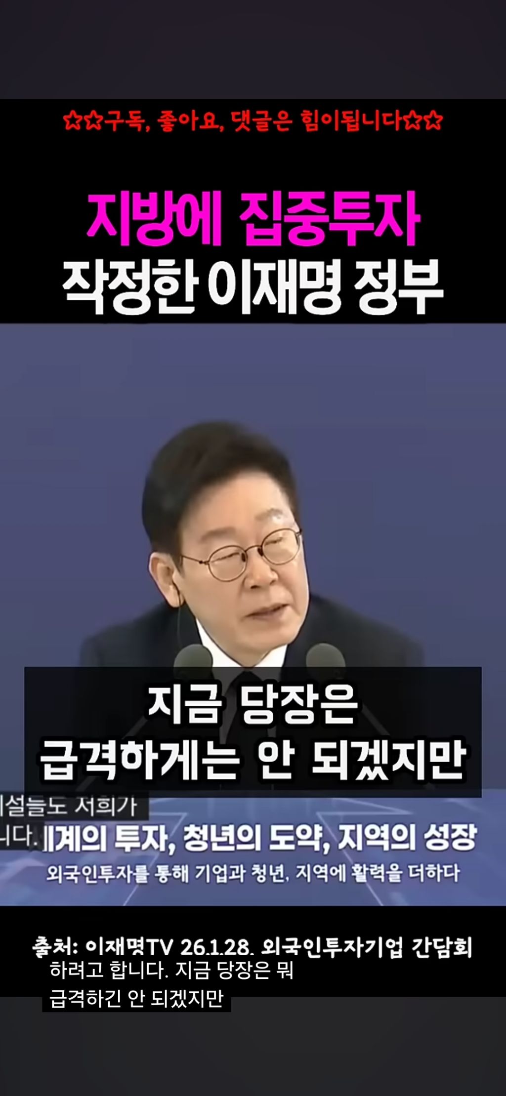지방 투자 계속 말하는 이재명 | 인스티즈