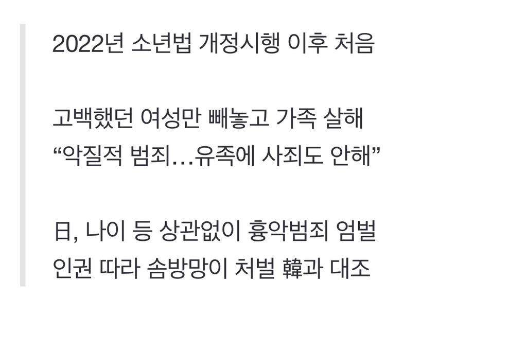미성년자 첫 '사형' 판결 나왔다…"고백 거절해서” 가족 다 죽인 日 10대 | 인스티즈