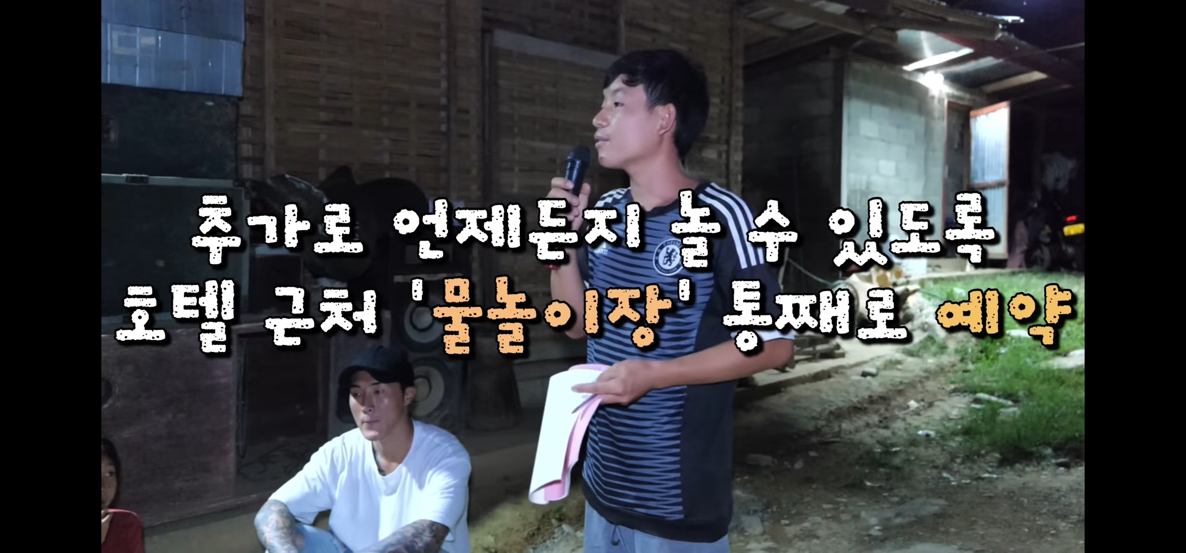 라오스 반나마을에서 살고있는 한국인 유투버가 마을 아이들 80명을 데리고 수학여행 갔다옴.jpg | 인스티즈