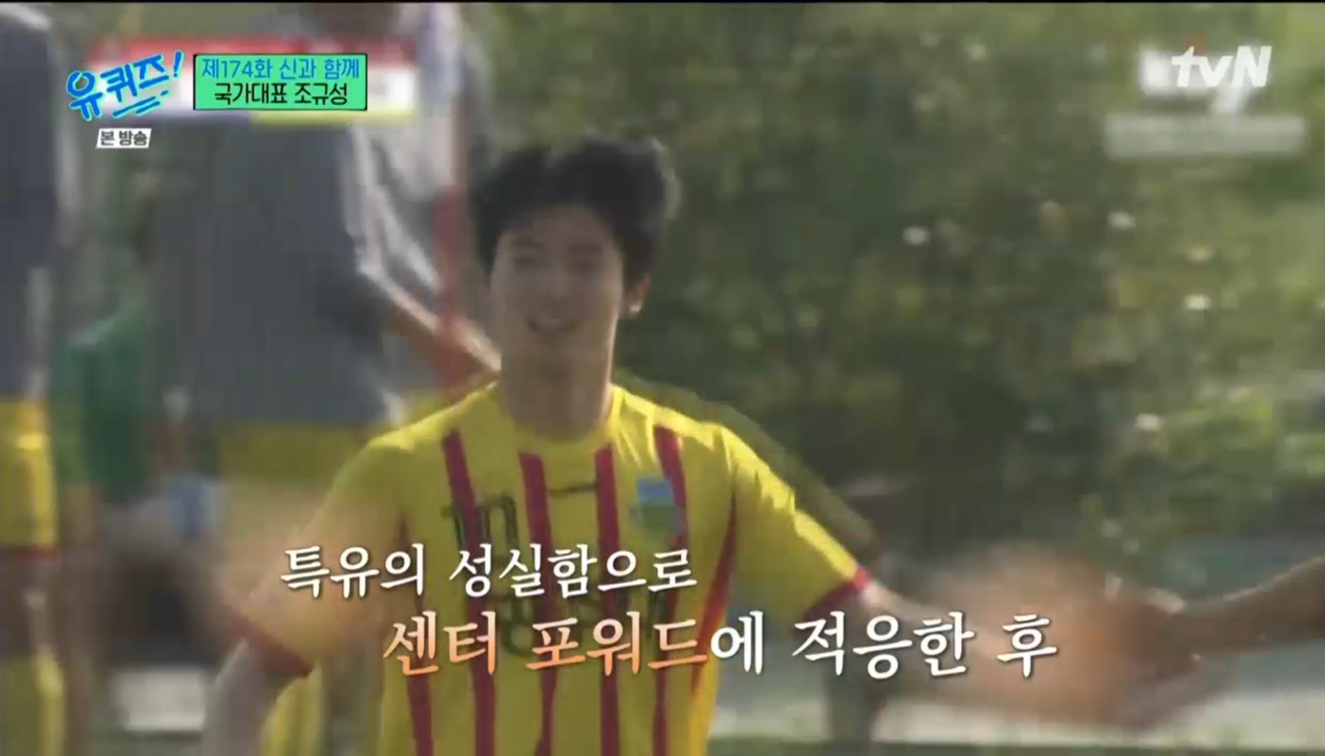 [유퀴즈] 5년전만해도 공무원 시험 준비할뻔했던 조규성 | 인스티즈