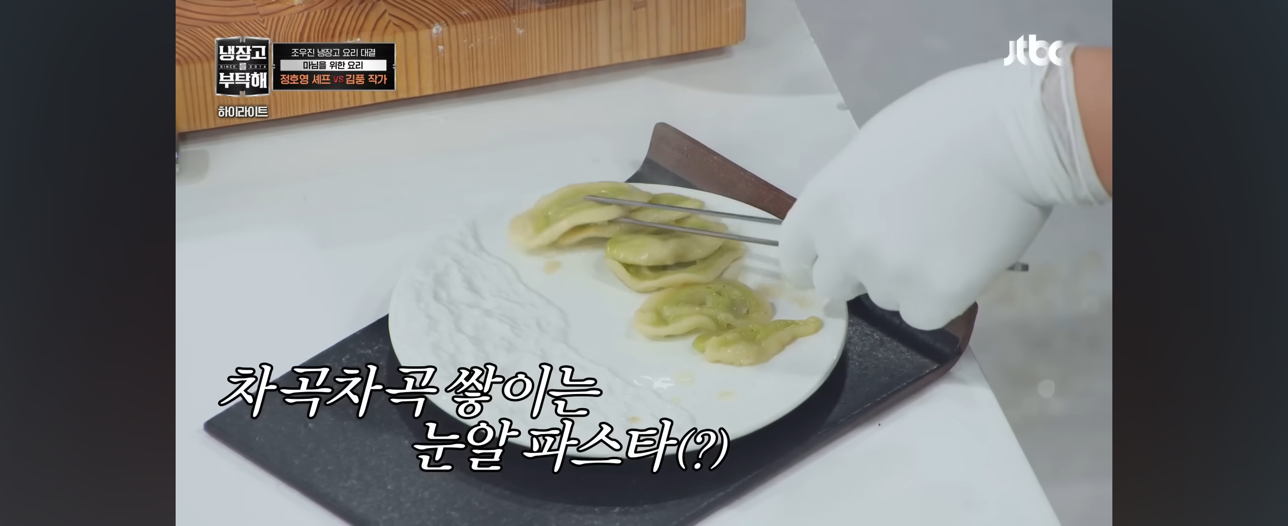 냉부해 개인적으로 재밌는데 생각보다 언급 안되는 회차 | 인스티즈