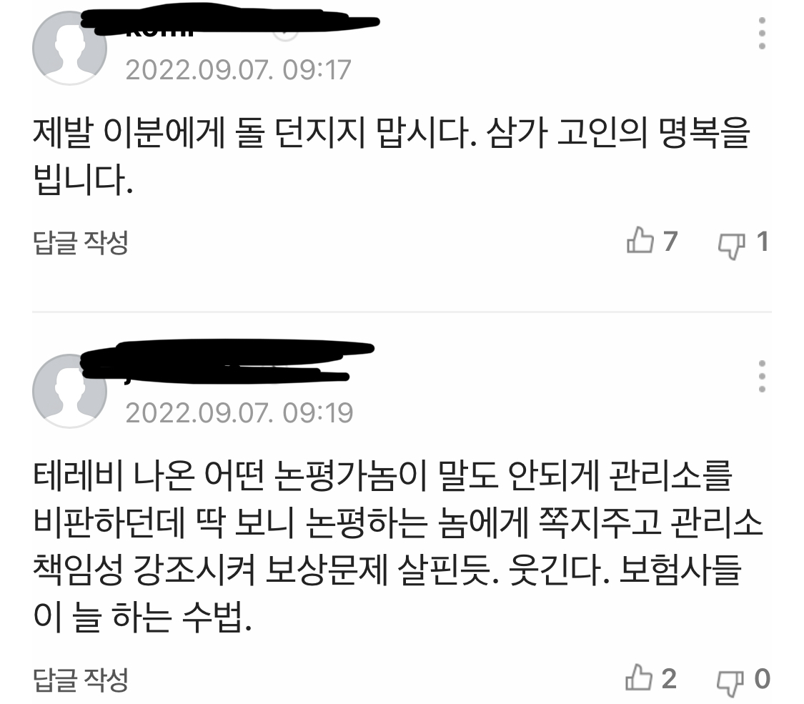 "내가 바보냐 물 들어오는데 차 빼라하게, 방송 땐 괜찮았다"…아파트 관리소장 | 인스티즈