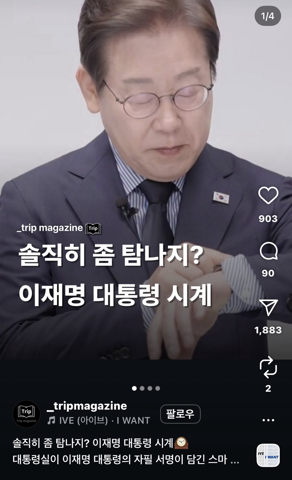 [인스타] 로제, 이재명, '타임지 올해의 100인 선정' 외 다수 기사모음🚨🚨 | 인스티즈