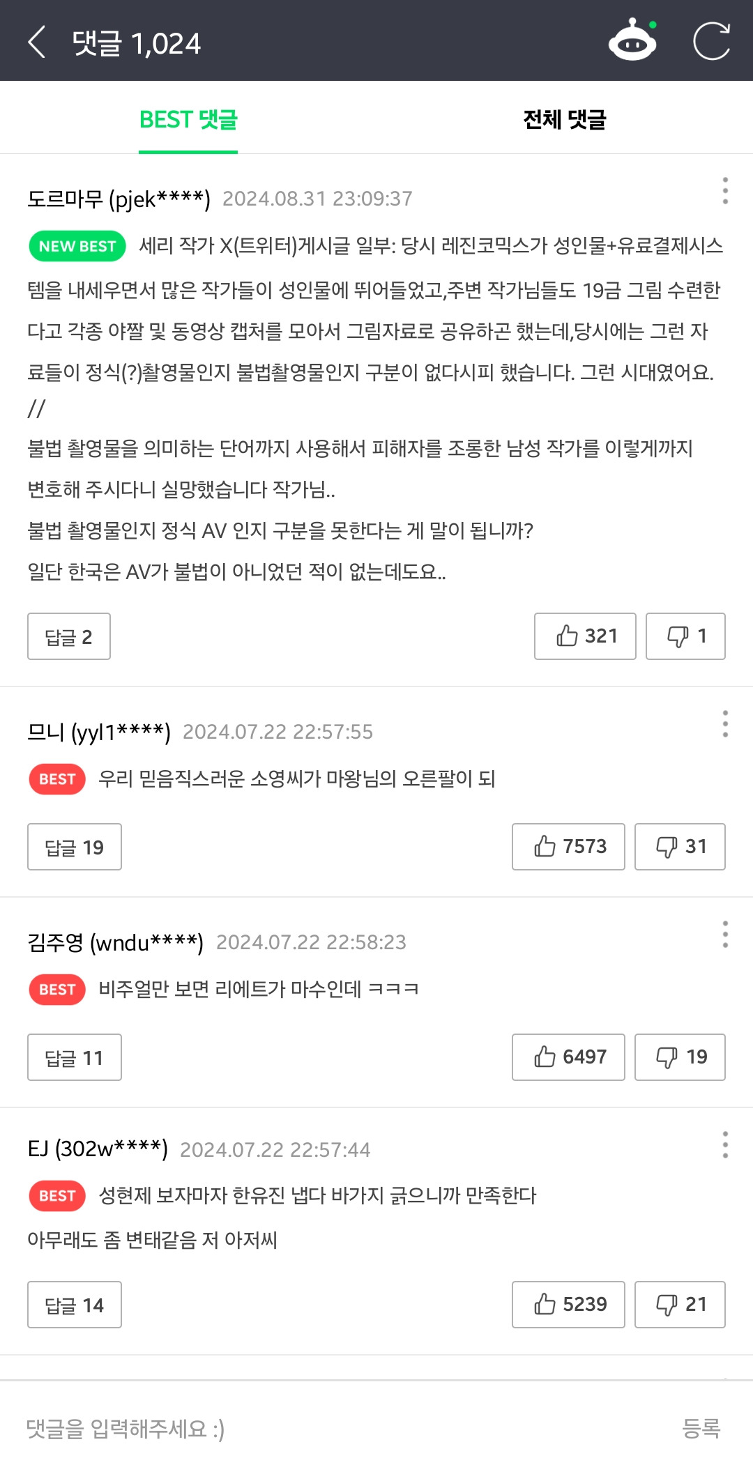 실시간으로 댓글 난리난 웹툰 내가 키운 S급 | 인스티즈