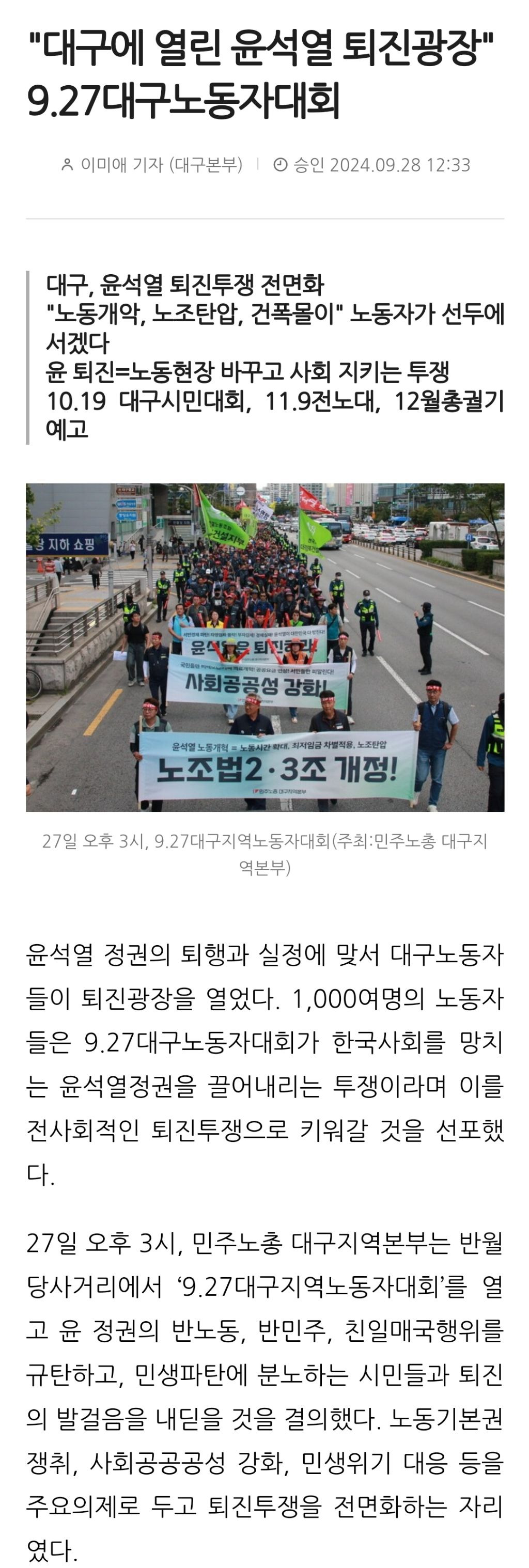 "대구에 열린 윤석열 퇴진광장" 9.27대구노동자대회 | 인스티즈