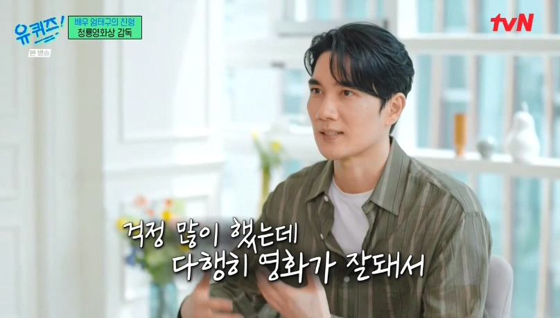 [유퀴즈] 성격 탓에 배우를 그만둘까 생각했던 엄태구.jpg | 인스티즈