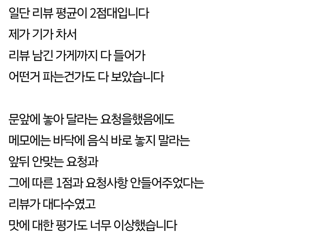 [판] 여친이 쓴 리뷰내용 제가 예민한걸까요? | 인스티즈