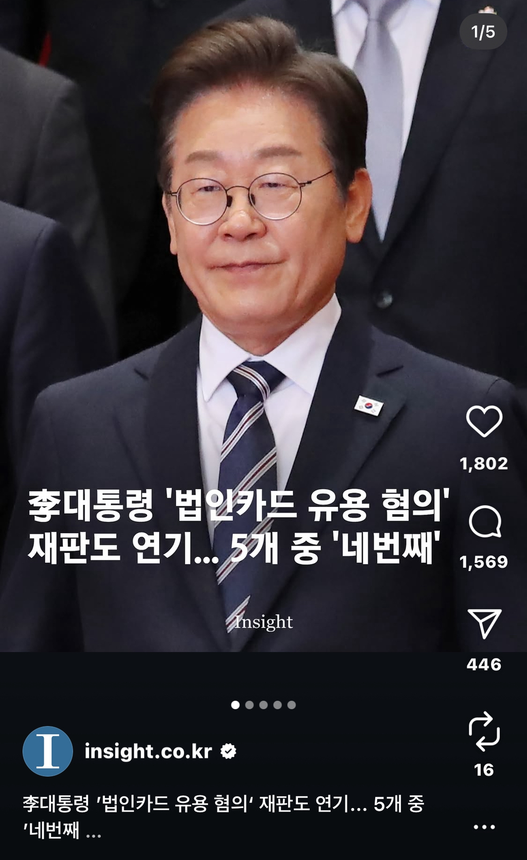 [인스타] 로제, 이재명, '타임지 올해의 100인 선정' 외 다수 기사모음🚨🚨 | 인스티즈