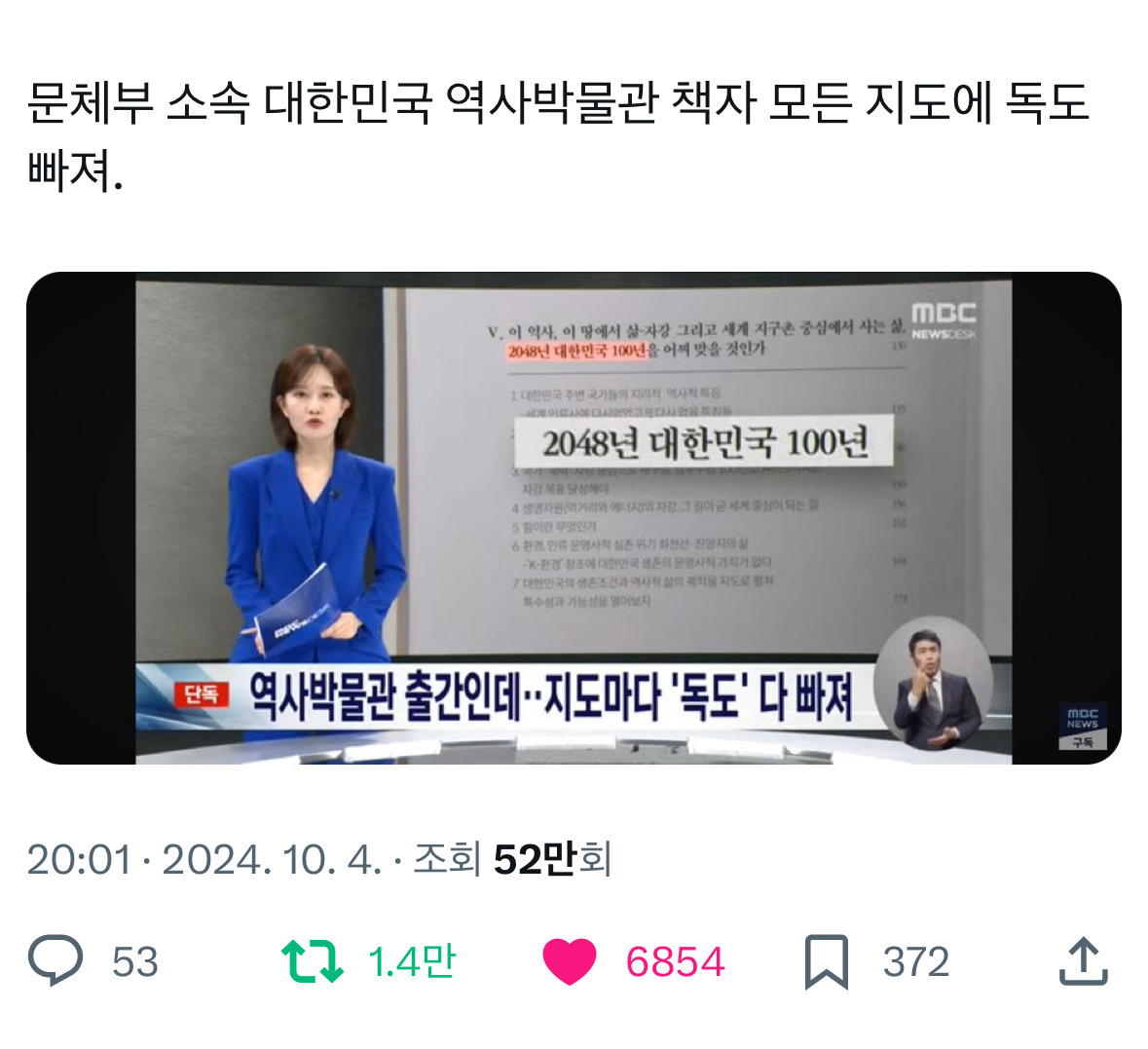 문체부 소속 대한민국 역사박물관 책자 모든 지도에 독도 빠져 | 인스티즈