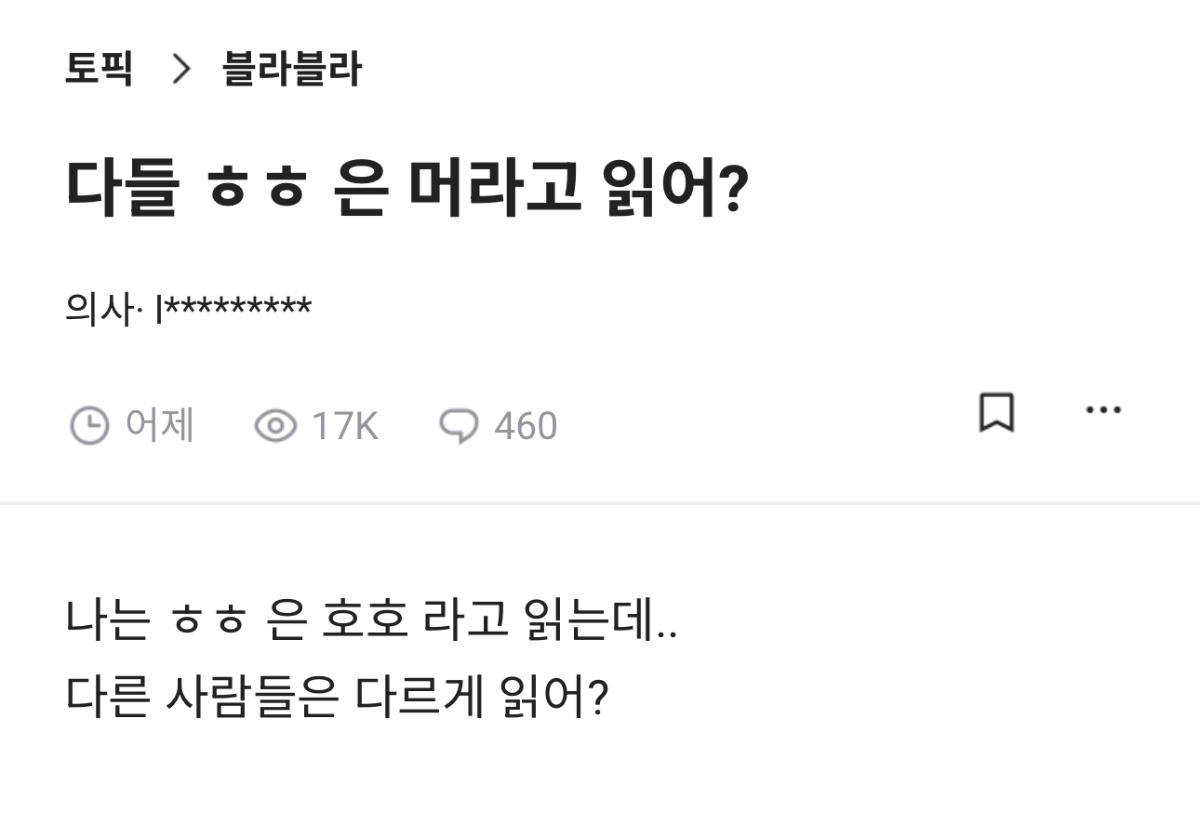 다들 ㅎㅎ은 머라고 읽어? | 인스티즈