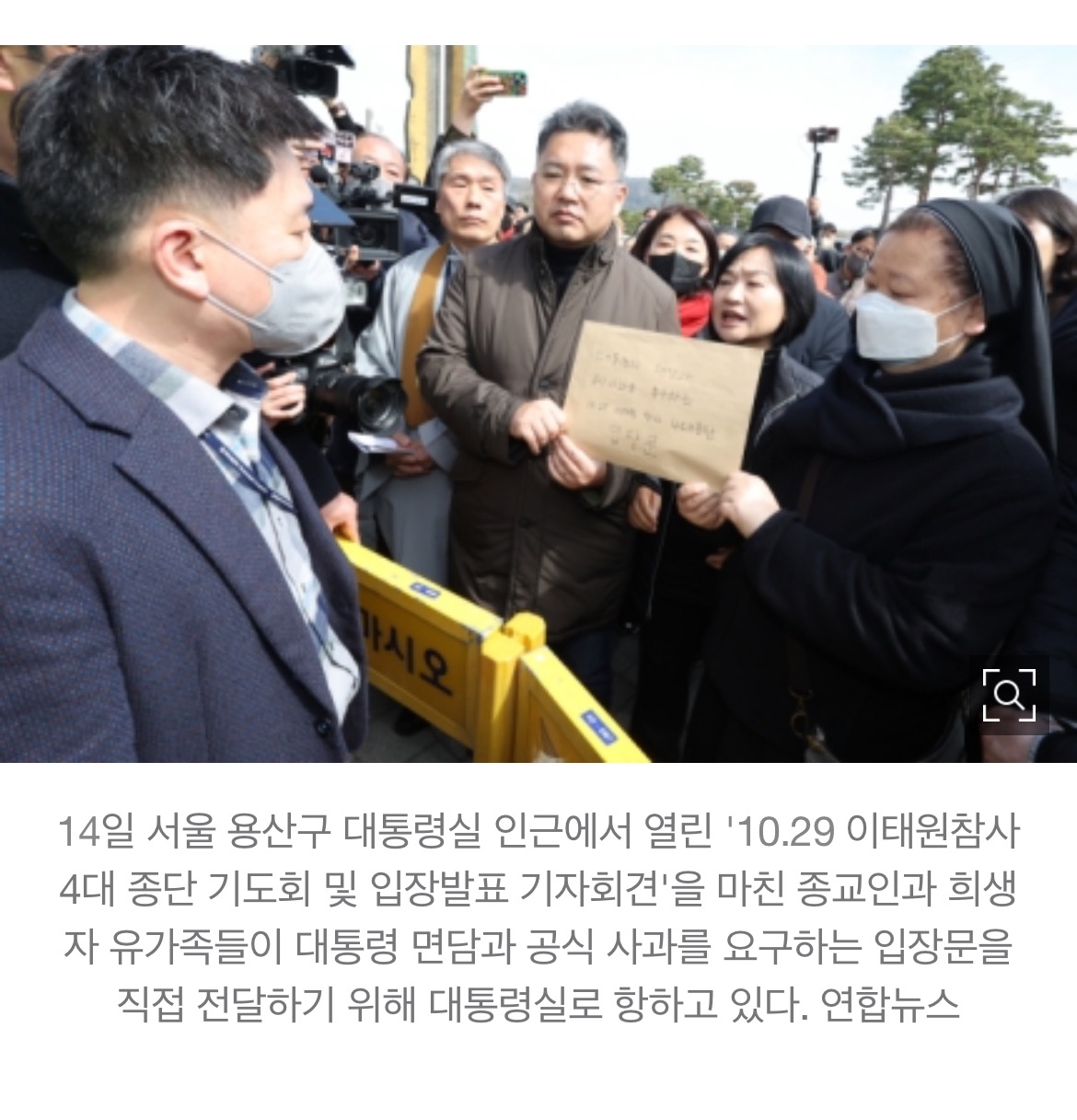 [속보] 불교·개신교·천주교·원불교 "尹, 이태원 참사 유가족 면담 및 사과해야" | 인스티즈