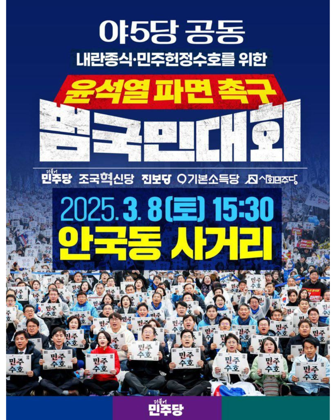 최강욱 : 공수처가 윤석열 구속영장 재청구 가능 / 박은정 : 파면에는 영향 ㄴㄴ | 인스티즈