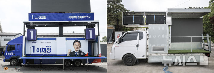 공식선거운동 D-1, 대조되는 여야 유세차량 | 인스티즈