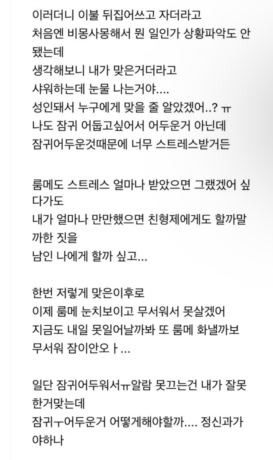룸메가 내 엉덩이를 발로 걷어찼거든?; | 인스티즈