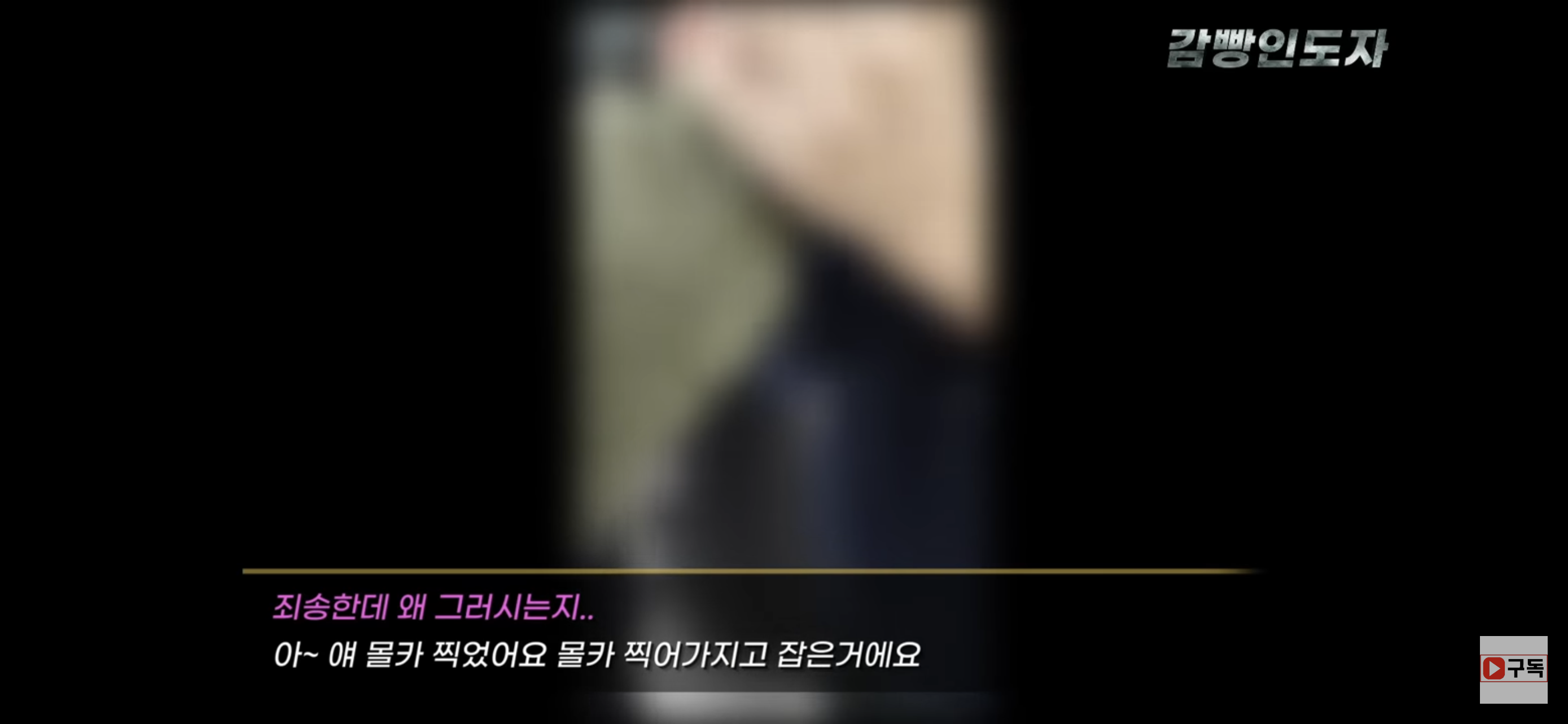  몰카범 잡는 영상 (와플소녀들) | 인스티즈