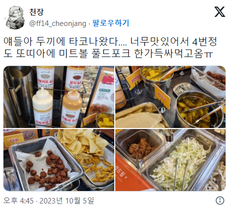 두끼 타코 출시.jpg | 인스티즈