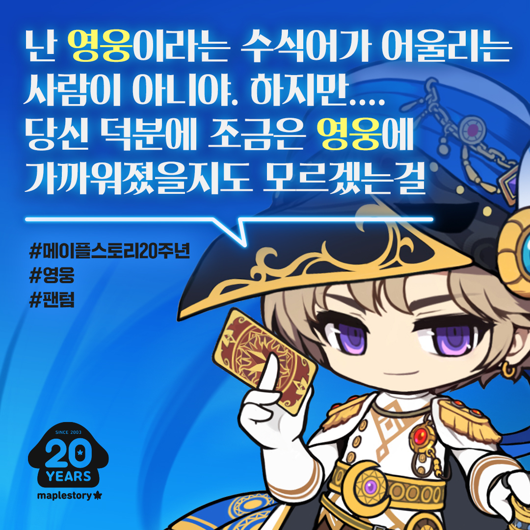 메이플 20주년 일러스트 모든 직업 업로드 완 | 인스티즈